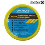 روغن لحیم یاکسون مناسب برای اکسیدزدایی و بهبود کیفیت لحیم‌کاری بردهای الکترونیکی و تجهیزات حساس